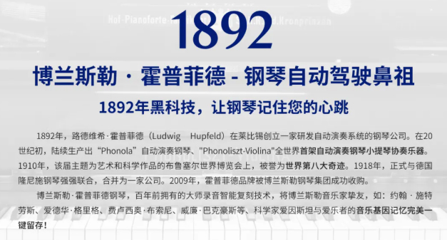 Blüthner記住你的心跳 | 博蘭斯勒百年黑科技傳奇，世界第八大奇跡！