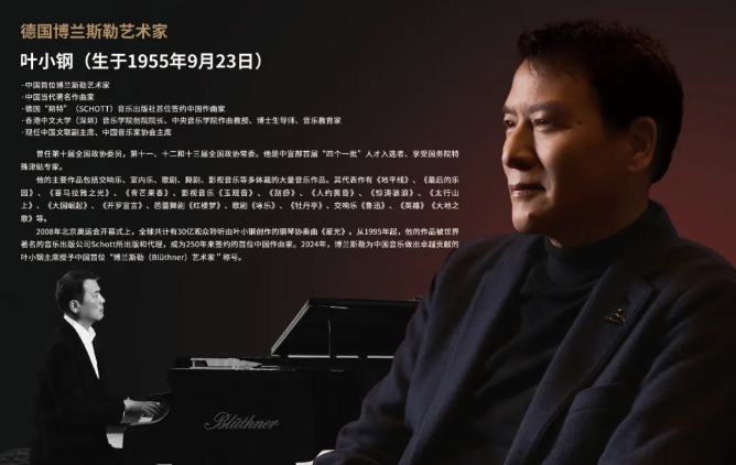 中國(guó)首位博蘭斯勒藝術(shù)家——葉小鋼先生
