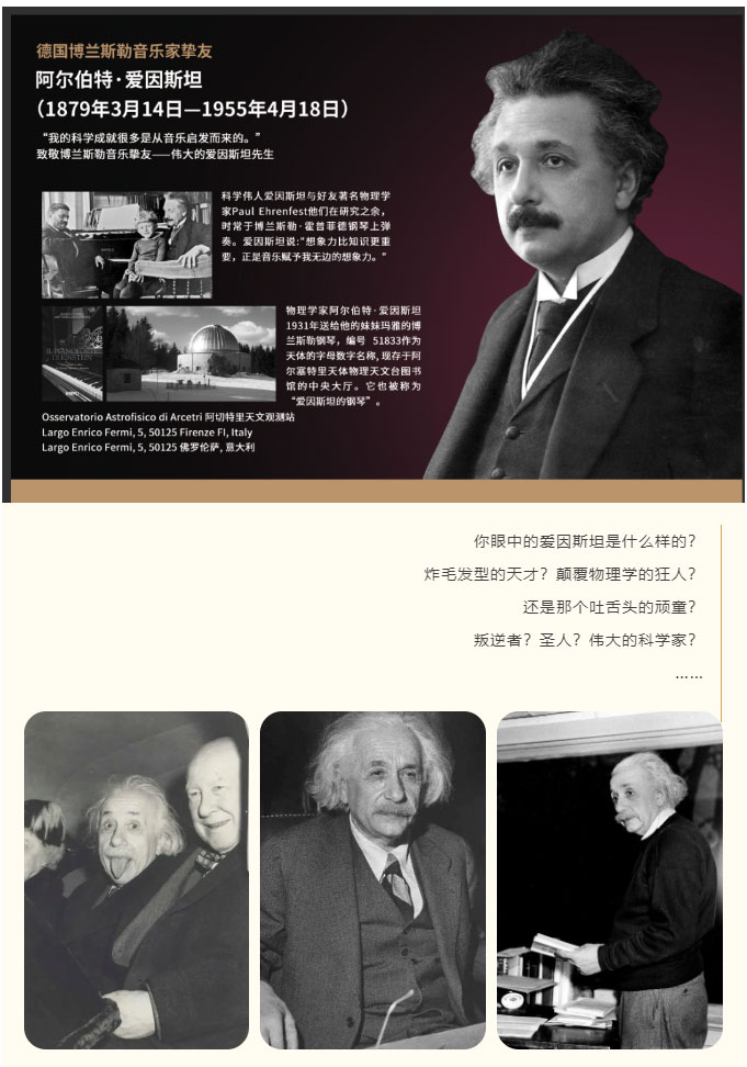 震驚！愛(ài)因斯坦竟把“宇宙密碼”藏在博蘭斯勒鋼琴里？